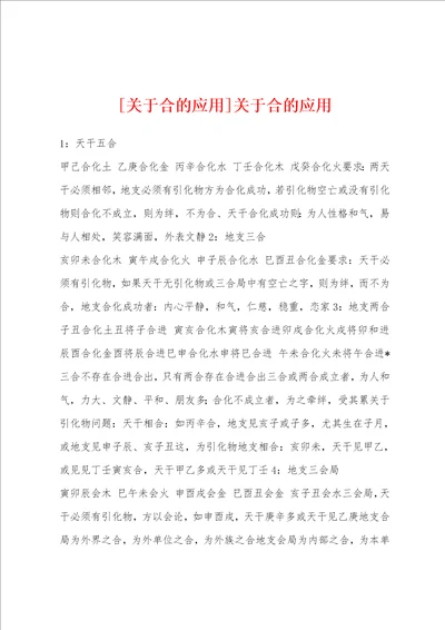 关于合的应用关于合的应用