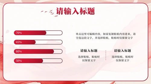 红色中国风水墨党员宣誓PPT模板