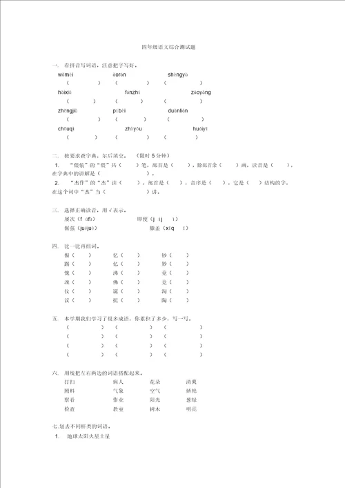 四年级语文综合测试题