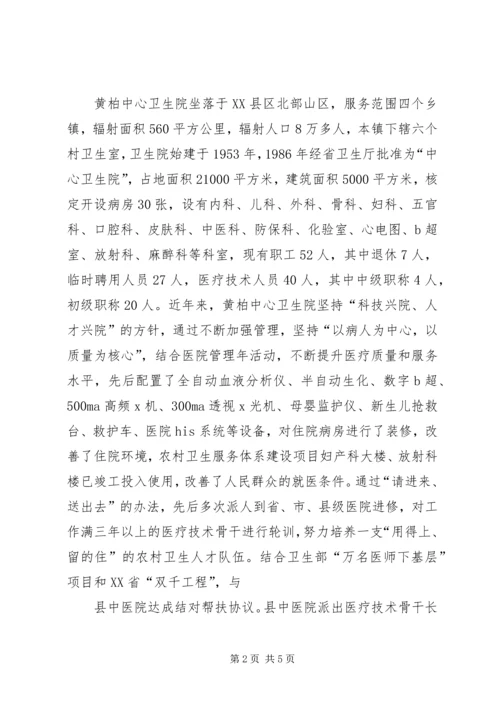 黄柏镇教育强镇实施方案 (3).docx