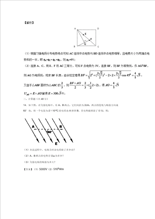 20162017学年高二物理上学期课时调研检测题28