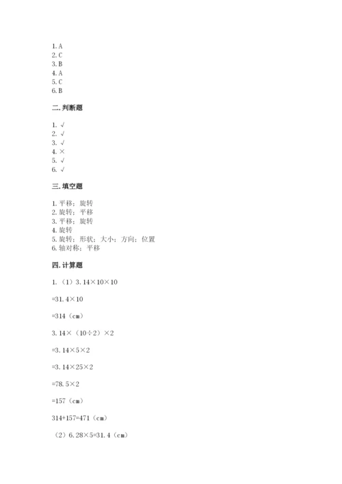 北师大版数学六年级下册期末测试卷【考点提分】.docx