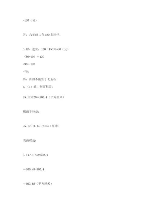 北师大版小学六年级下册数学期末综合素养测试卷附答案（培优）.docx