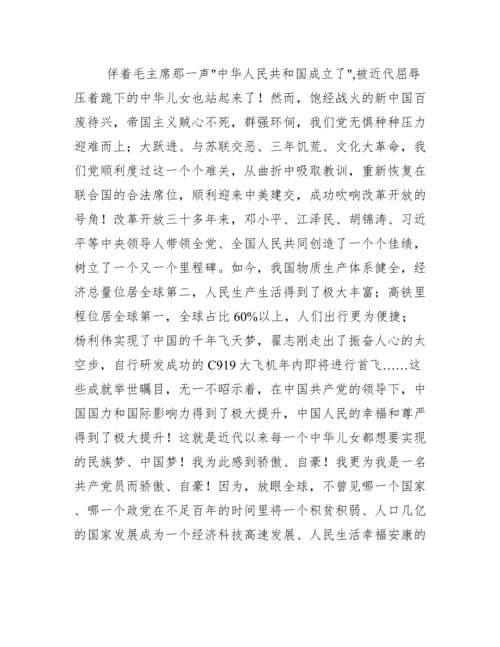 不忘初心跟党走演讲稿范文.docx