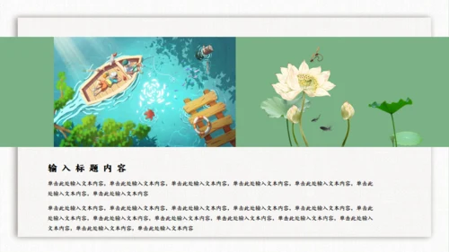 大暑处暑时节通用PPT模板
