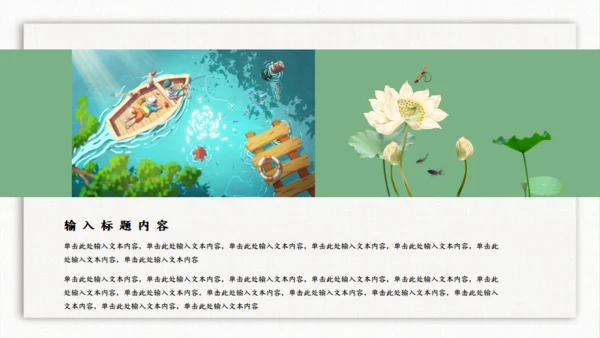 大暑处暑时节通用PPT模板