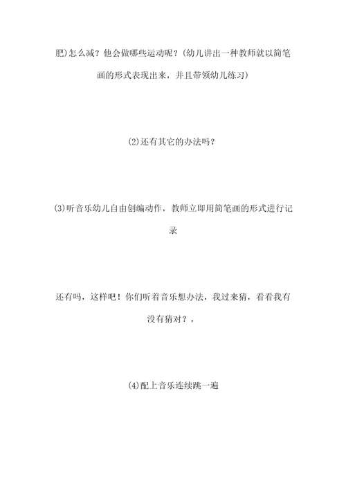 大班体育教案：唐老鸭健身记