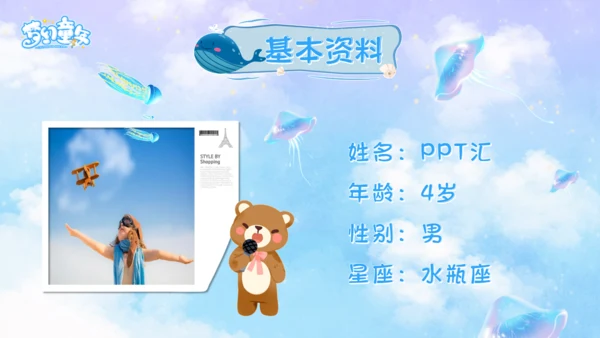 梦幻童年幼儿园宝贝成长档案通用PPT模板