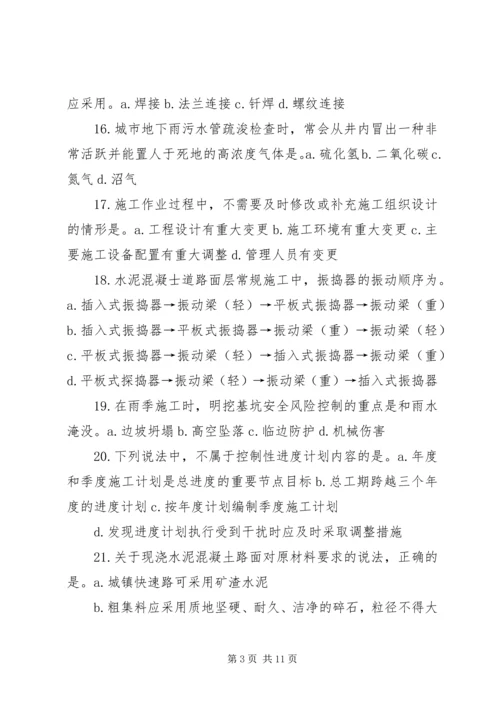 二级建造师市政过关感想.docx