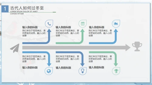 清新二十四节气之冬至主题班会通用PPT模板
