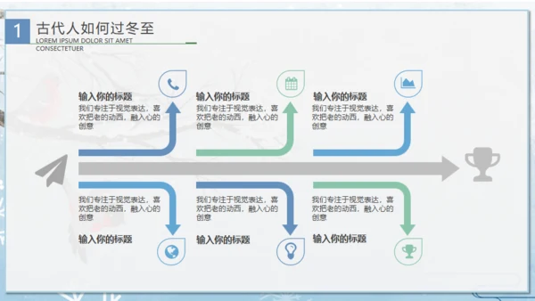 清新二十四节气之冬至主题班会通用PPT模板