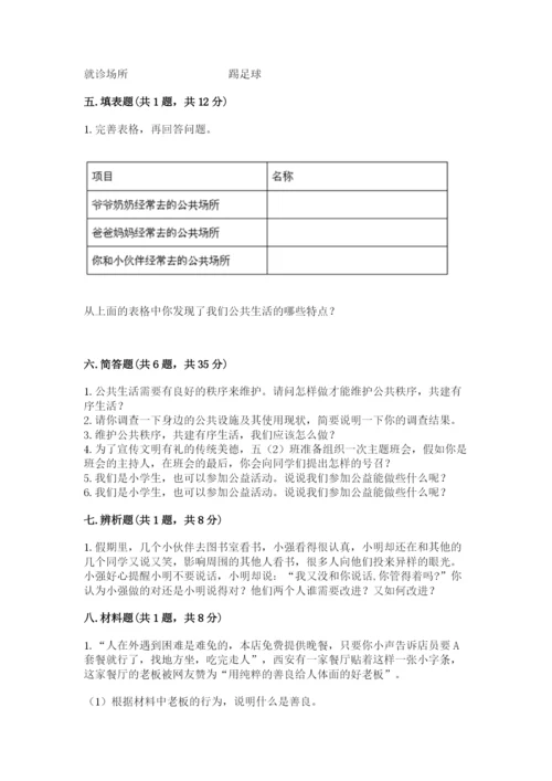 道德与法治五年级下册第二单元《公共生活靠大家》测试卷及答案一套.docx