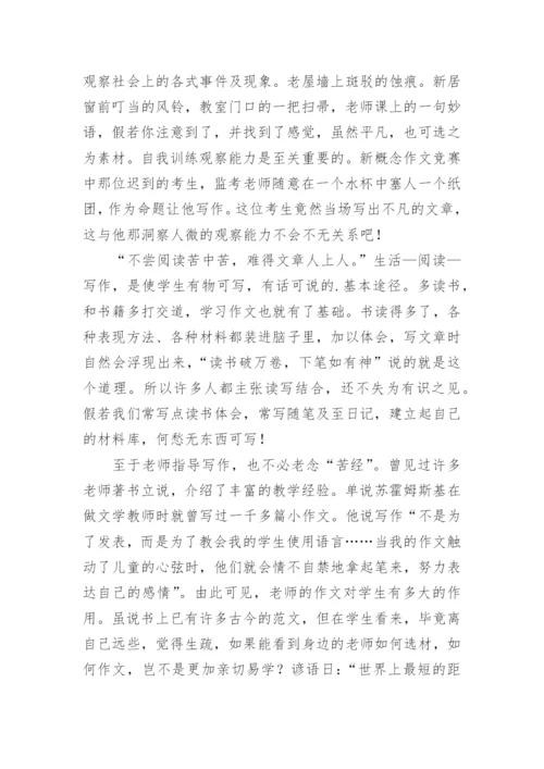 师生咏叹调议论文.docx