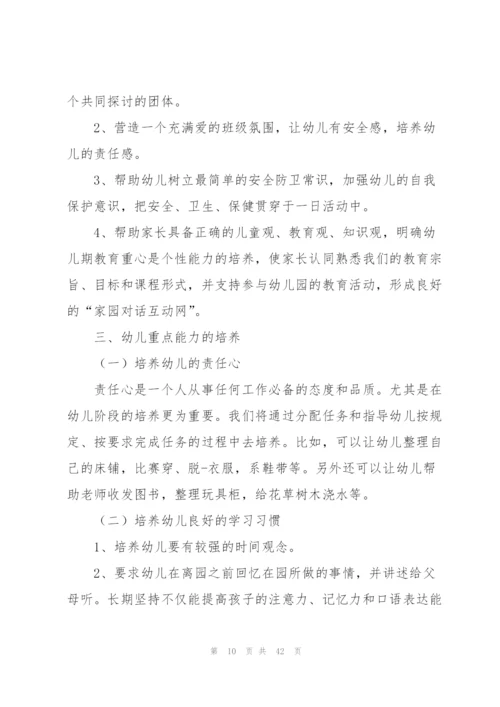 幼儿园小班下学期教学计划合集11篇.docx