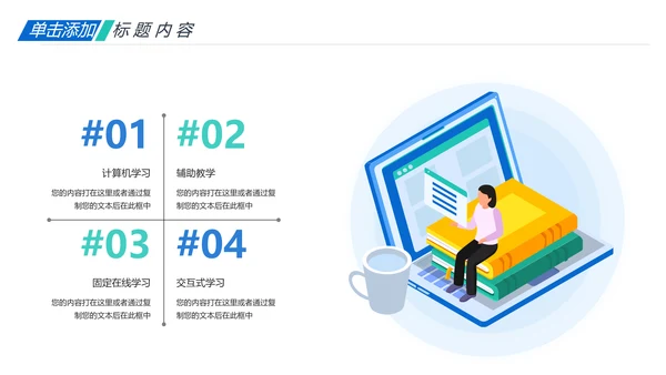教师说课公开课教育线上教学课件PPT模板