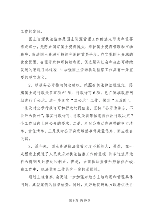 国土资源执法监察重大问题调研报告2篇.docx