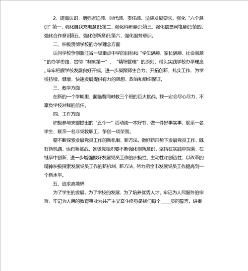 争做“四个合格党员年度规划
