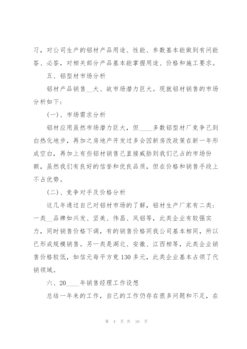 销售工作年末述职报告.docx