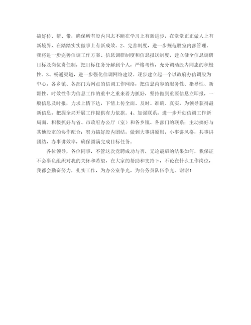 精编之信调股股长的竞聘演讲稿范文.docx