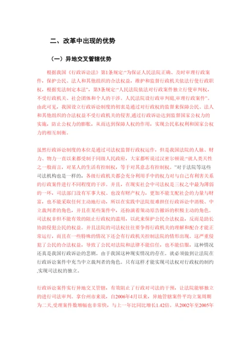 【精编】法学142张诗涵论文初稿改后版1)526.docx
