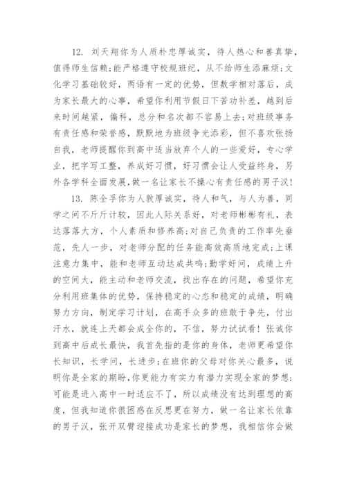 高一学生期末评价评语.docx