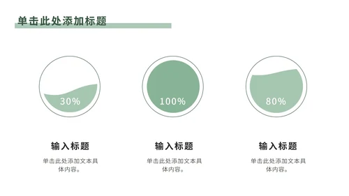 绿色几何商务PPT模板