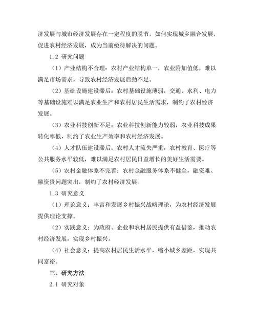 乡村振兴战略下的农村经济发展路径
