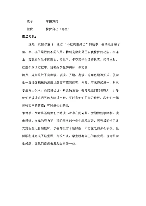 小壁虎借尾巴教案公开课用