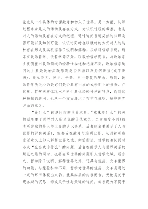 关于哲学的论文范文.docx