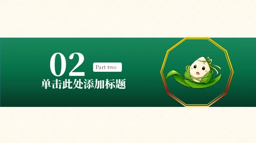 端午节安康中国风通用PPT模板