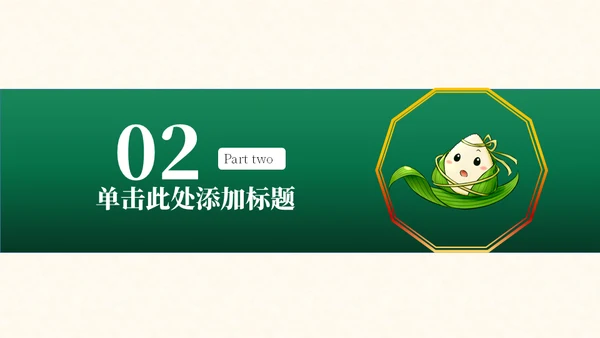 端午节安康中国风通用PPT模板