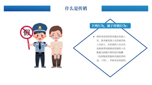 打击防范电信诈骗通用PPT模板
