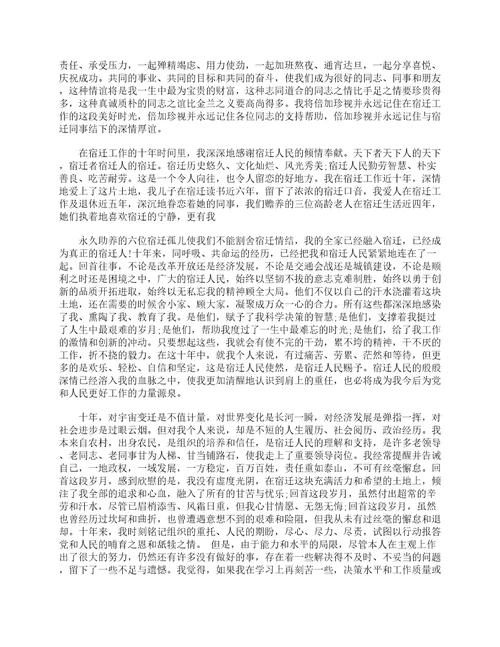 领导离任讲话离任发言稿通用5篇