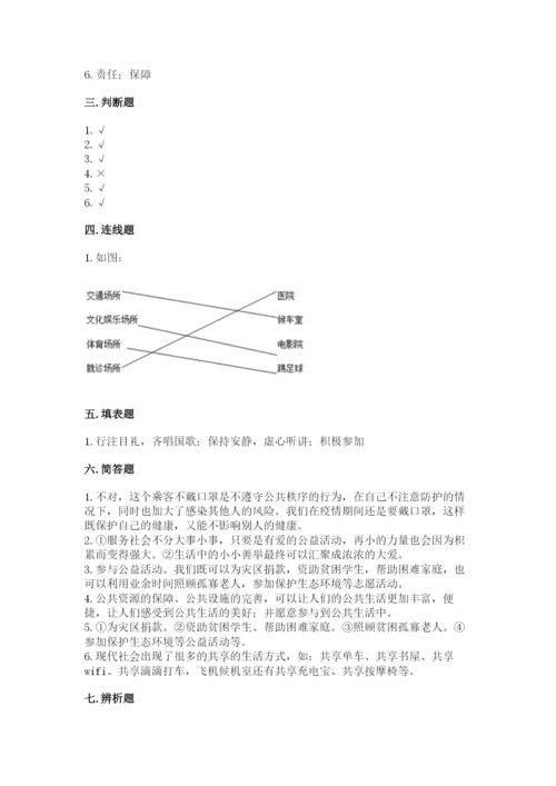 道德与法治五年级下册第二单元《公共生活靠大家》测试卷精品.docx