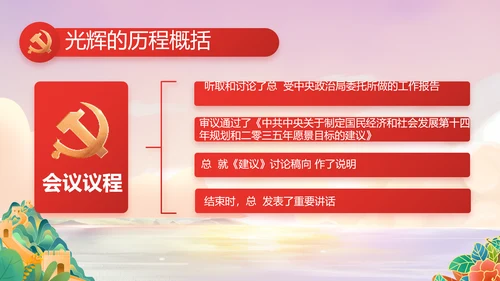 红领巾童心向党少先队员童心向党PPT