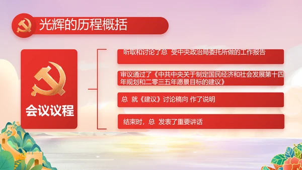 红领巾童心向党少先队员童心向党PPT