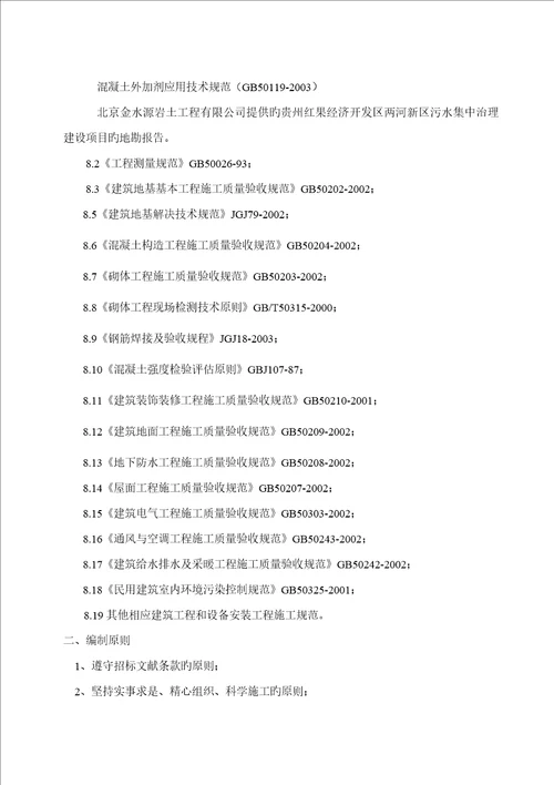 新版污水处理厂施工组织设计