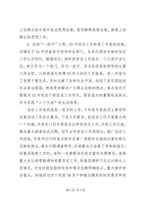 信访工作先进事迹材料 (6).docx