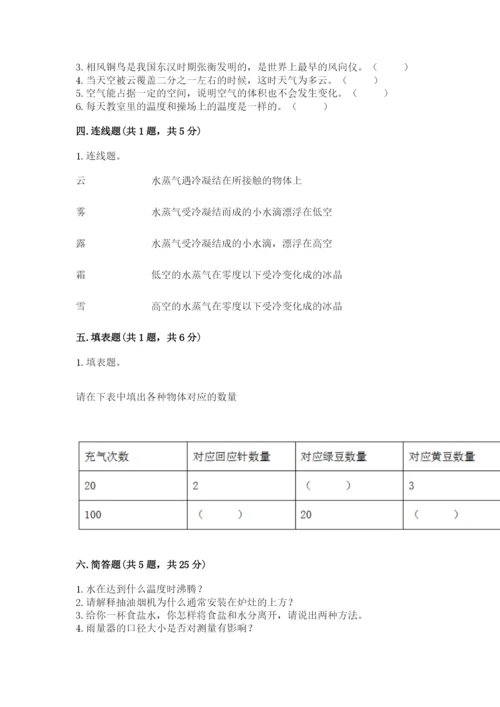 教科版小学三年级上册科学期末测试卷及参考答案【典型题】.docx