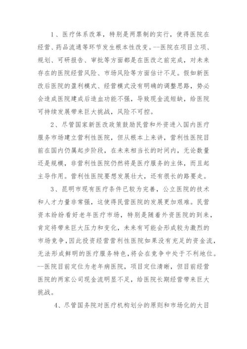 老年病医院项目投资机会分析报告.docx