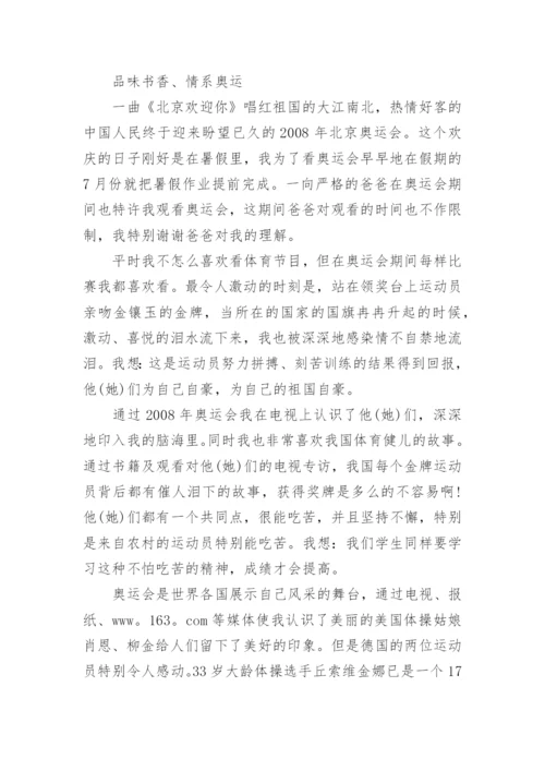 以情系书香为话题议论文.docx