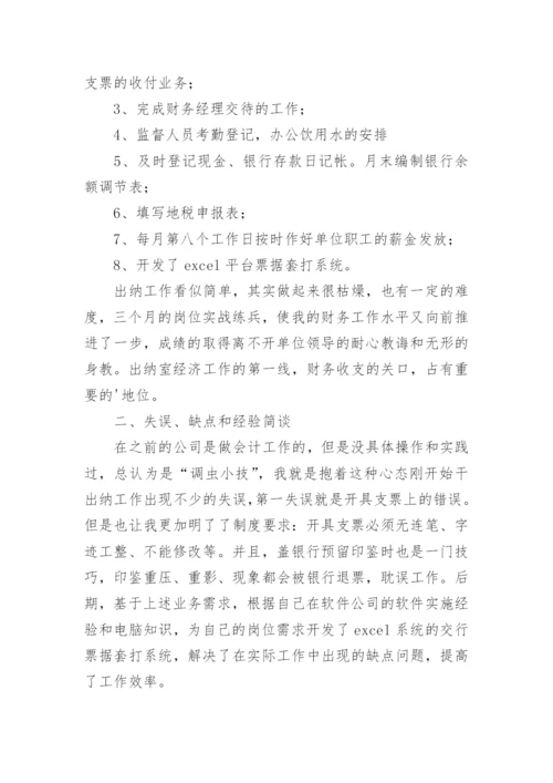 财务试用期转正工作总结_6.docx