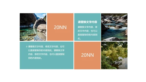 小清新山水教师教学PPT模板