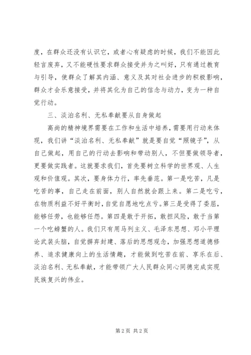 思想政治工作中的心得体会 (2).docx