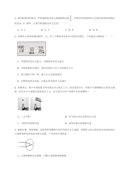 基础强化重庆市大学城第一中学物理八年级下册期末考试综合测评练习题（含答案详解）.docx