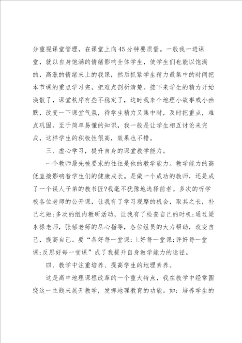 中学教师个人期末总结10篇