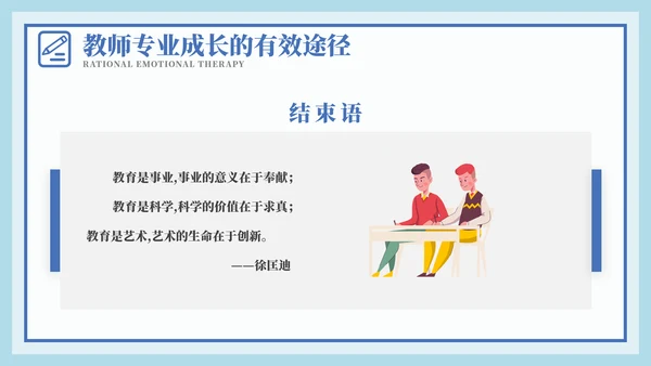 网站风教师专业成长教师培训PPT模板