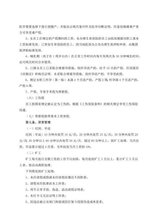 3、关于下发《考勤管理制度》的通知.docx