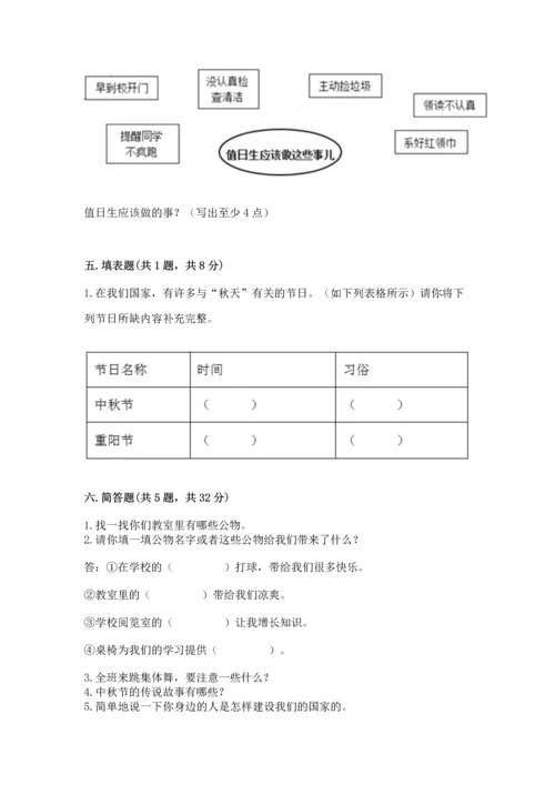 部编版小学二年级上册道德与法治期中测试卷附答案（基础题）.docx