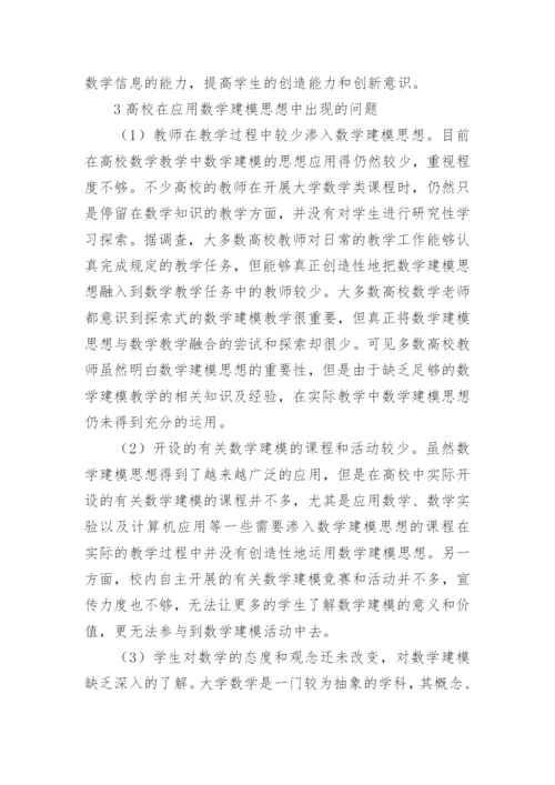 数学建模论文.docx